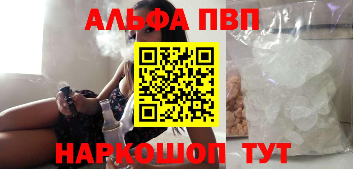 Альфа ПВП Соль  даркнет сайт  APVP мука  Волжск  Вход с VPN  A PVP крисы CK 
