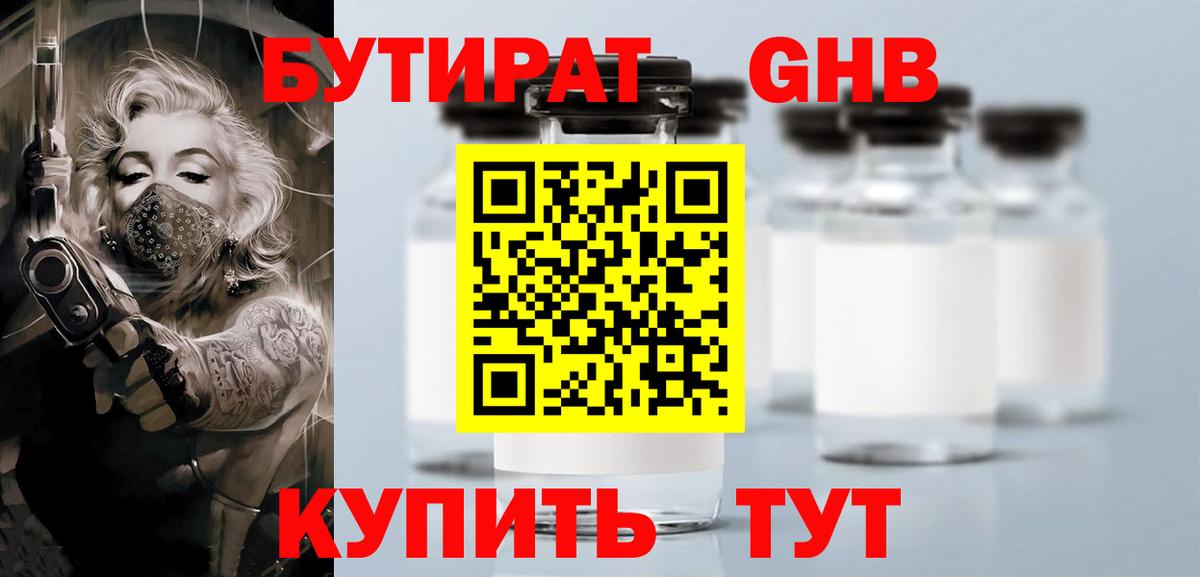 Бутират вода Волжск