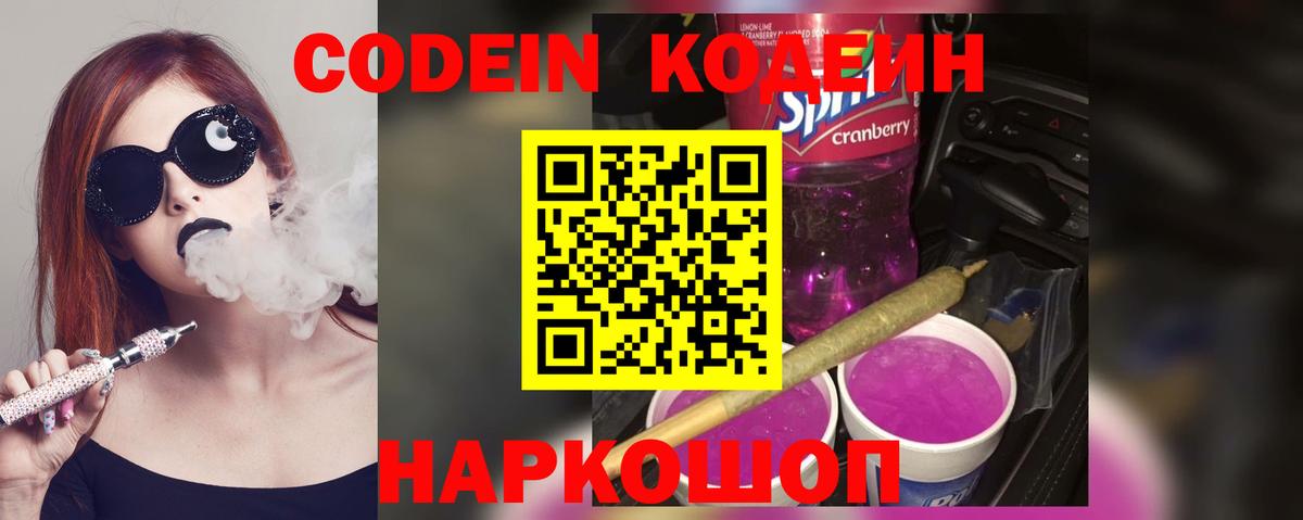 Кодеиновый сироп Lean Purple Drank  Кодеиновый сироп Lean напиток Lean (лин)  Вход с VPN  Волжск 