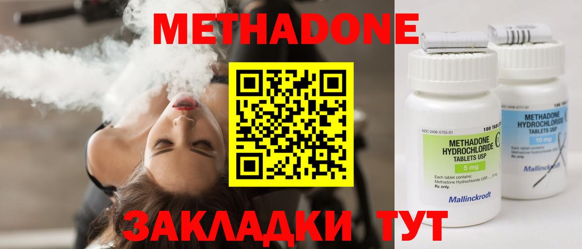 Волжск  МЕТАДОН кристалл  Вход с VPN 
